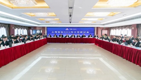 上海宝冶召开2024年工作研讨会
